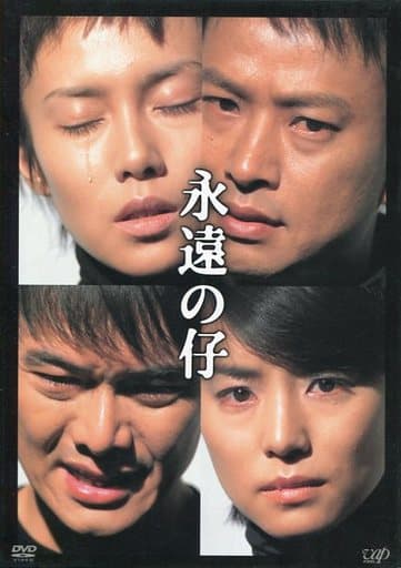 駿河屋 -<中古>永遠の仔 DVD-BOX(国内ドラマ)