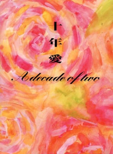 新作人気モデル 十年愛 DVD-BOX〈5枚組〉 日本映画 - education.semel