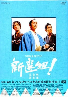 駿河屋 -<中古>新選組!完全版 第壱集 DVD-BOX(国内ドラマ)