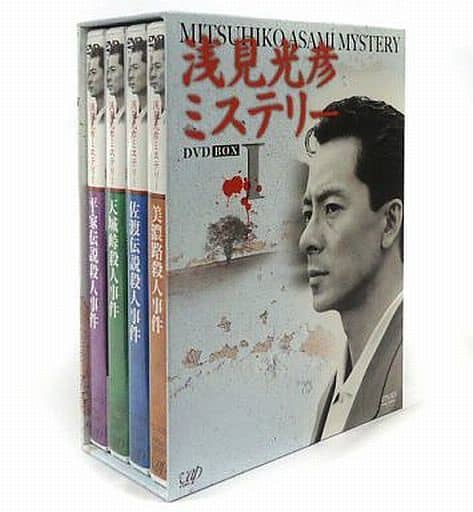 最適な価格 浅見光彦ミステリー Ⅱ DVD-BOX Ⅰと浅見光彦ミステリー