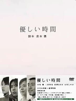 駿河屋 -<中古>優しい時間 DVD-BOX[初回版]（国内ドラマ）