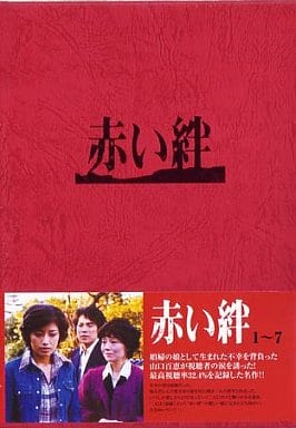 駿河屋 -<中古>赤い絆DVD-BOX＜7枚組＞（国内ドラマ）