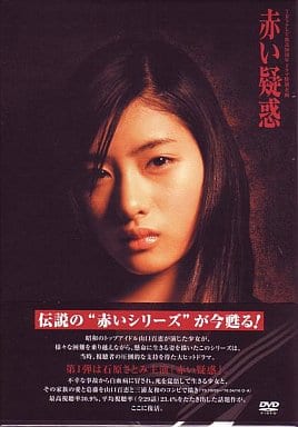 赤い疑惑 DVD-BOX 7枚組 動作品+廃盤品