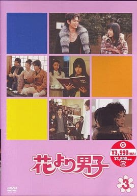 駿河屋 - 【買取】花より男子(3)(国内ドラマ)