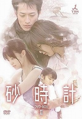 駿河屋 -<中古>砂時計 DVD-BOX II(国内ドラマ)