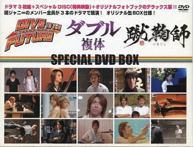 関ジャニ∞ / ダイブ・トゥ・ザ・フューチャー、ダブル(複体)、蹴鞠師 スペシャルDVD-BOX 関ジャニ∞ / ダイブ・トゥ・ザ・フューチャー、ダブル(複体)、蹴鞠師 スペシャルDVD-BOX