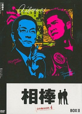 駿河屋 -<中古>相棒 シーズン4 DVD-BOX 2(国内ドラマ) 駿河屋 -<中古>相棒 シーズン4 DVD-BOX 2(国内ドラマ)