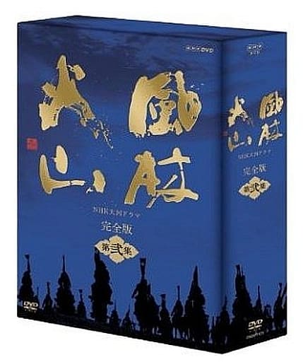 NHK大河ドラマ 風林火山 完全版 第弐集 [DVD] 6g7v4d0