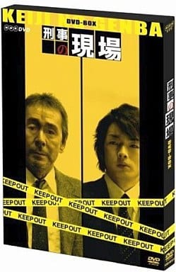 駿河屋 -<中古>刑事の現場 DVD-BOX（国内ドラマ）