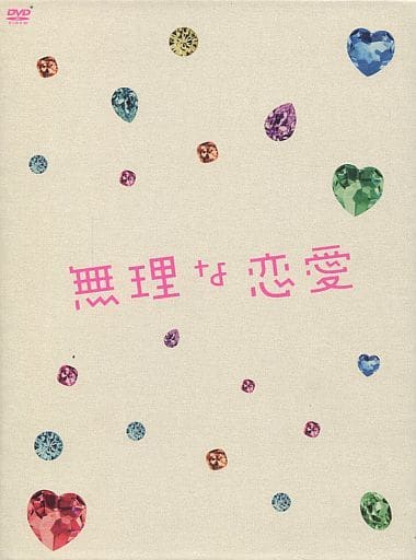 完売】 無理な恋愛 DVD-BOX〈6枚組〉 邦画・日本映画 - www 完売】 無理な恋愛 DVD-BOX〈6枚組〉 邦画・日本映画 - www