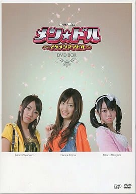 駿河屋 -<中古>メン☆ドル~イケメンアイドル~ DVD-BOX(国内ドラマ) 駿河屋 -<中古>メン☆ドル~イケメンアイドル~ DVD-BOX(国内ドラマ)