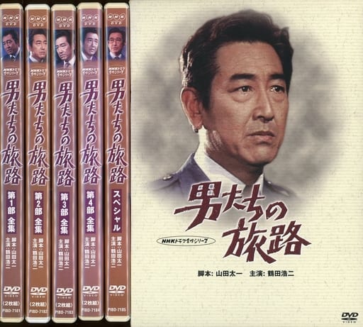 国内最大のお買い物情報 男たちの旅路 第3部&第4部 DVD 全4枚セット