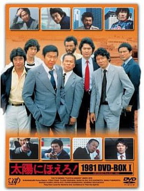 駿河屋 -<中古>太陽にほえろ! 1981 DVD-BOX I（国内ドラマ）