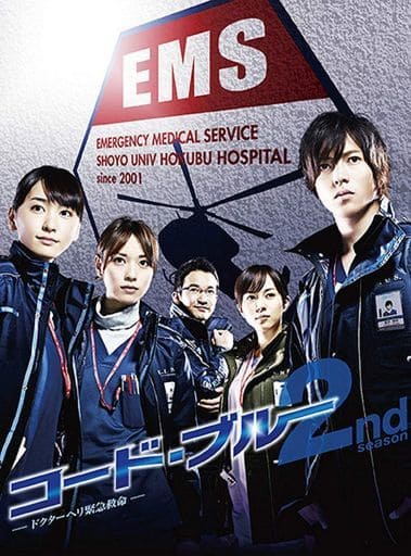 駿河屋 -<中古>コード・ブルー ドクターヘリ緊急救命 2nd season(国内