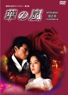 駿河屋 -<中古>華の嵐 DVD-BOX 1(国内ドラマ)
