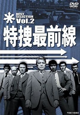 特捜最前線 BEST SELECTION VOL.28 [DVD]