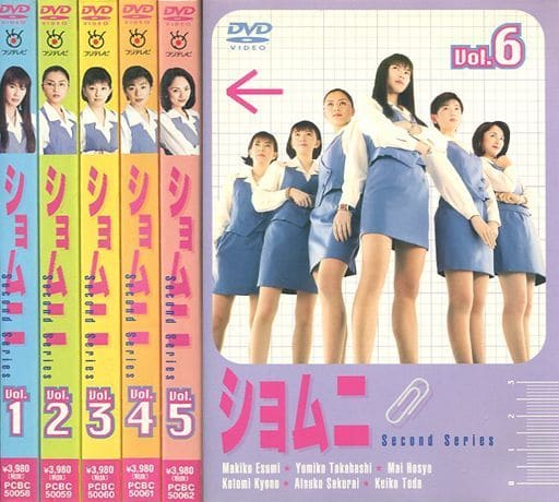 ショムニ セカンド・シリーズ DVD全巻セット