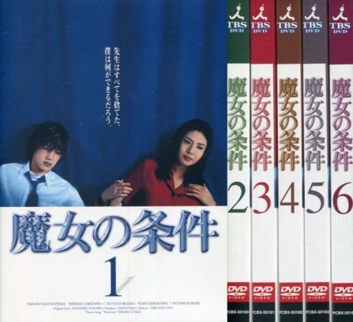 駿河屋 -<中古>魔女の条件 単巻全6巻セット(国内ドラマ)