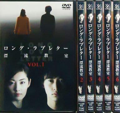 駿河屋 -<中古>ロング・ラブレター~漂流教室~ 単巻全6巻セット(国内 駿河屋 -<中古>ロング・ラブレター~漂流教室~ 単巻全6巻セット(国内