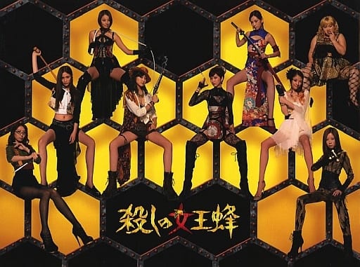 殺しの女王蜂 DVD-BOX 殺しの女王蜂 DVD-BOX