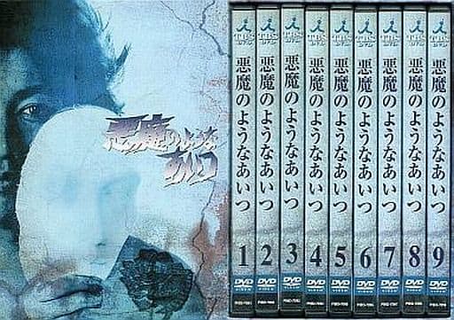 駿河屋 -<中古>悪魔のようなあいつ DVD-SET 初回生産限定 BOX付き1&2