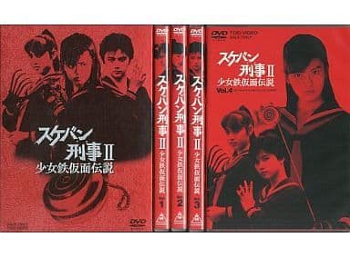 【ケース無し割引】スケバン刑事Ⅱ 少女鉄仮面伝説 全巻　レンタル落ち