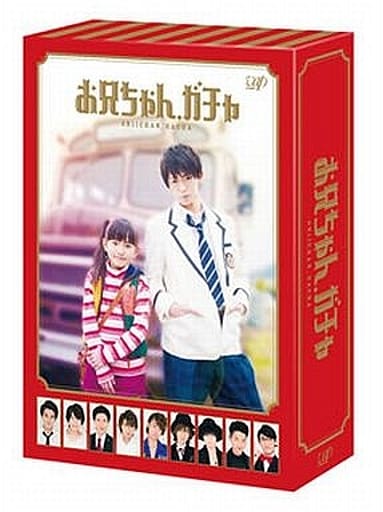 駿河屋 中古 お兄ちゃん ガチャ Dvd Box 豪華版 初回限定生産 Tvドラマ