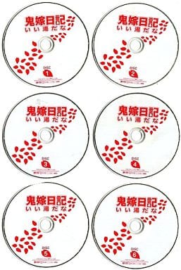 駿河屋 -<中古>不備有)鬼嫁日記～いい湯だな DVD-BOX [通常版](状態