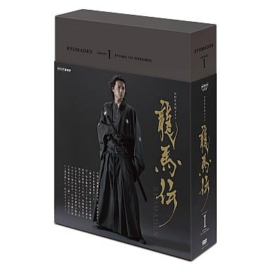 駿河屋 - 【買取】NHK大河ドラマ 龍馬伝 完全版 DVD BOX-1(season1