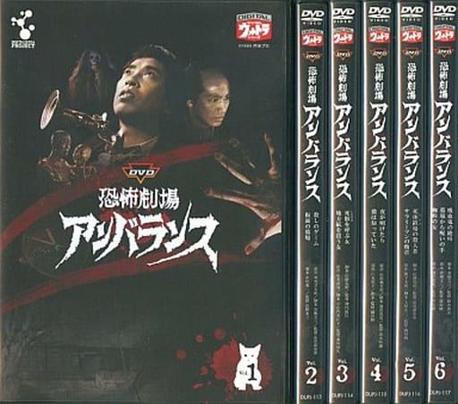 恐怖劇場アンバランス 全6巻 全巻 レンタル落ちDVD