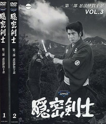 駿河屋 - 【買取】隠密剣士第3部 忍法伊賀十忍 HDリマスター版 DVD3巻