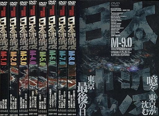 駿河屋 -<中古>日本沈没 全9巻セット(特撮全般)