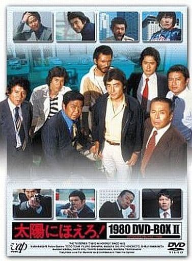 駿河屋 - 【買取】不備有)太陽にほえろ! 1980 DVD-BOX II(状態:三方背