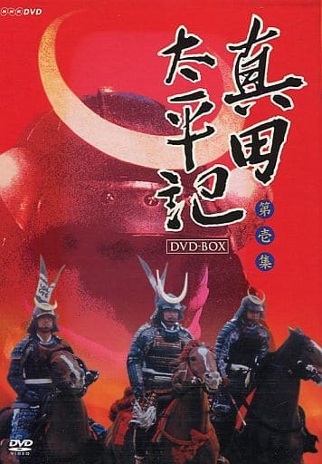 国内TVドラマDVD 不備有)真田太平記 DVD-BOX 第壱集(状態:三方背BOXに難有り)