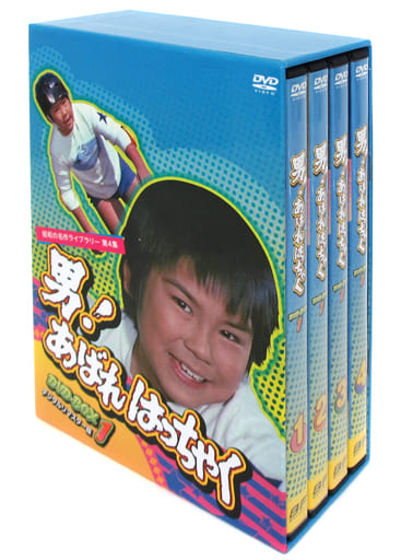 駿河屋 -<中古>不備有)男!あばれはっちゃく DVD-BOX 1 デジタルリ