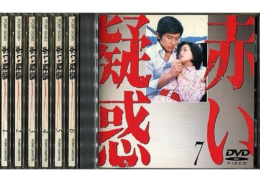 赤い疑惑 DVD-BOX 7枚組 動作品+廃盤品
