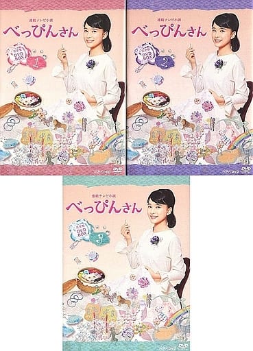 駿河屋 -<中古>連続テレビ小説 べっぴんさん 完全版 DVD BOX 全3BOX