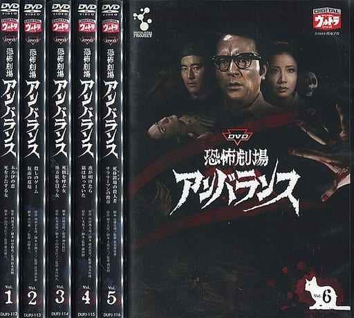 DVD恐怖劇場アンバランス Vol.1〜6 セット