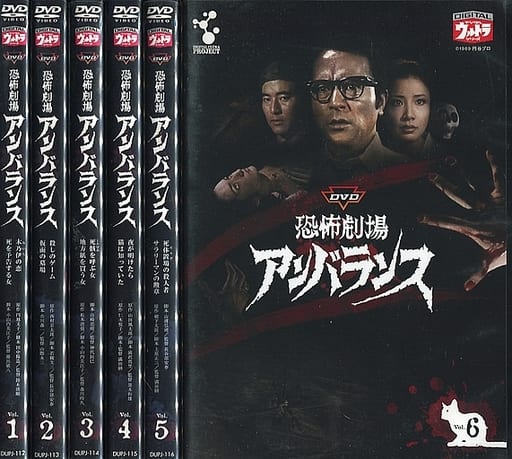 駿河屋 -<中古>不備有)恐怖劇場アンバランス 初回版 全6巻セット(状態