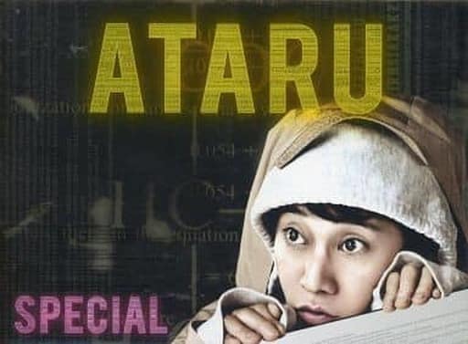駿河屋 -<中古>不備有)ATARU スペシャル~ニューヨークからの挑戦状