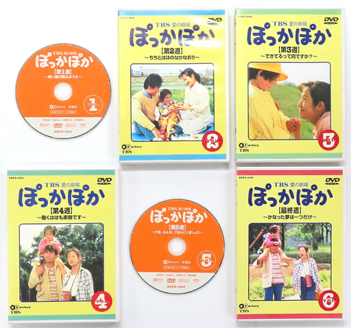 駿河屋 -<中古>不備有)TBS愛の劇場 ぽっかぽか 全6巻セット(状態:第1