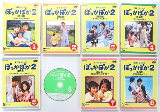 駿河屋 -<中古>不備有)TBS愛の劇場 ぽっかぽか2 全8巻セット(状態:第6