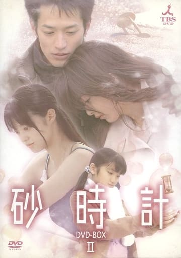 駿河屋 -<中古>不備有)砂時計 DVD-BOX II(状態：Vol.12 DISC欠品)（TV ...