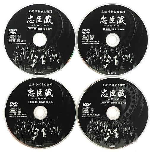 忠臣蔵 決断の時 DVD全巻セット