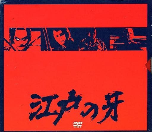 駿河屋 -<中古>ランクB)江戸の牙 DVD-BOX-2 上巻（国内ドラマ）