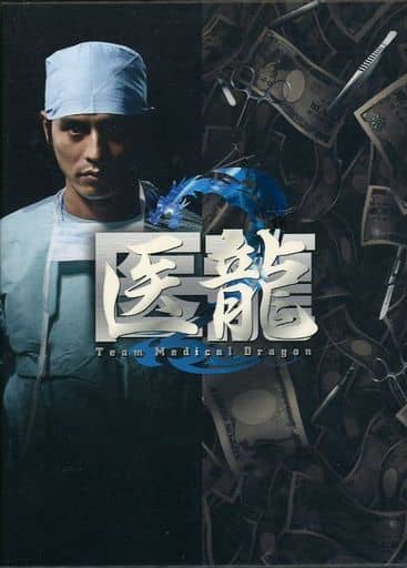 駿河屋 -<中古>ランクB)医龍~Team Medical Dragon 2~ DVD-BOX(国内 駿河屋 -<中古>ランクB)医龍~Team Medical Dragon 2~ DVD-BOX(国内