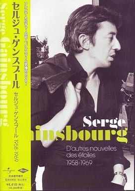 駿河屋 -<中古>セルジュ・ゲンスブール◇セルジュ・ゲンスブール1958