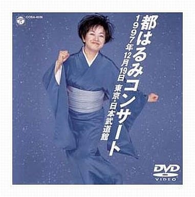 駿河屋 - 【買取】都はるみ・'97都はるみコンサート 日本武道 (日本 駿河屋 - 【買取】都はるみ・'97都はるみコンサート 日本武道 (日本