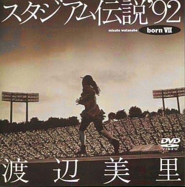 渡辺美里/スタジアム伝説 born Ⅶ born7 DVD | kensysgas.com