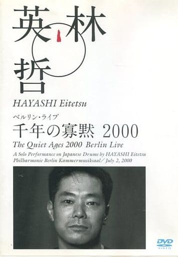 駿河屋 -<中古>林英哲・ベルリン・ライヴ2000「千年の寡黙 ...